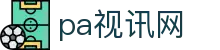 pa视讯(亚洲区)官方网站-playace ag旗舰